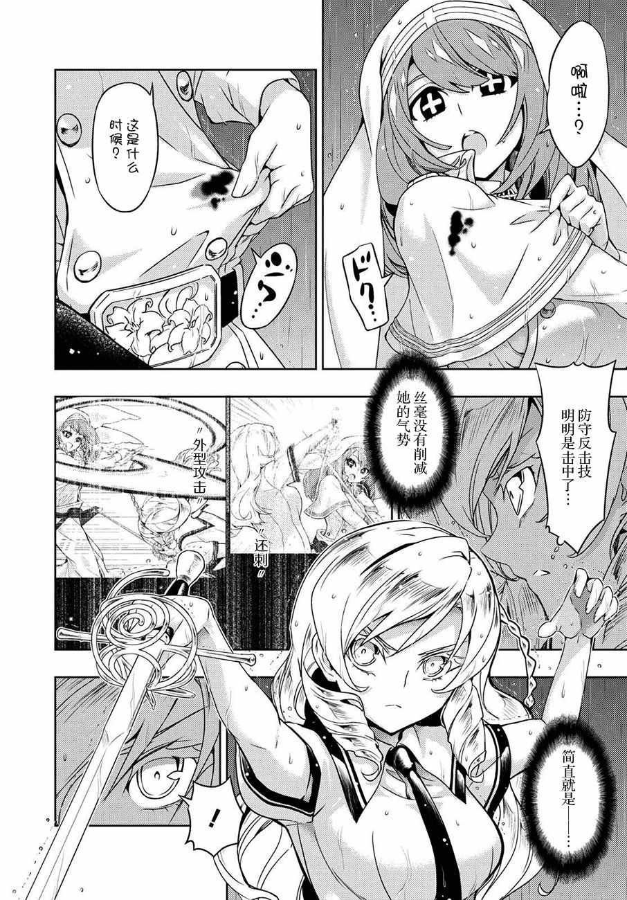 《武装少女》漫画 45.5话