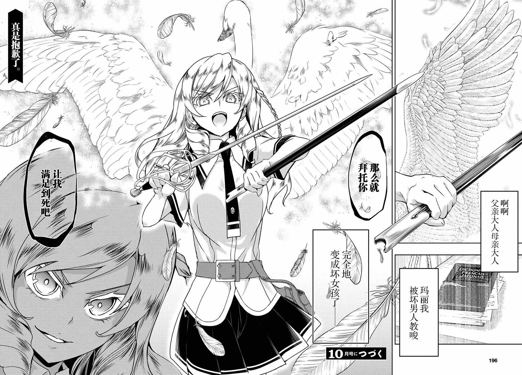 《武装少女》漫画 45.5话