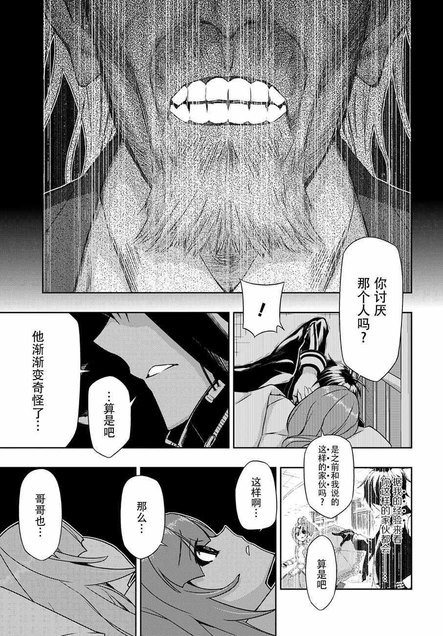 《武装少女》漫画 046话