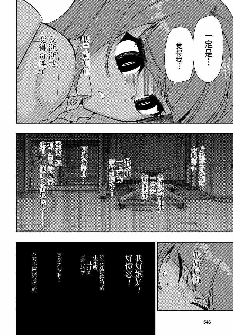 《武装少女》漫画 046话