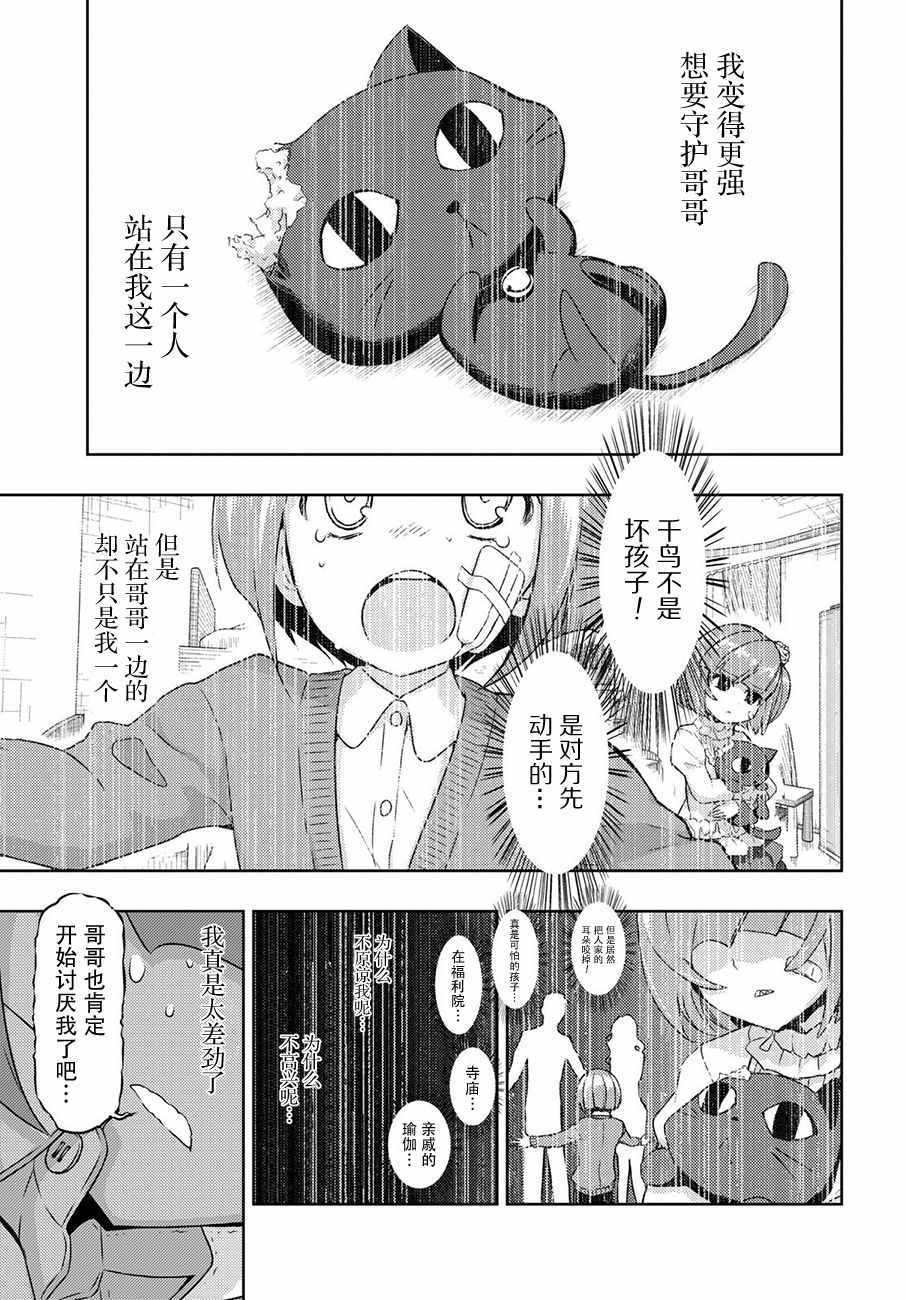 《武装少女》漫画 046话