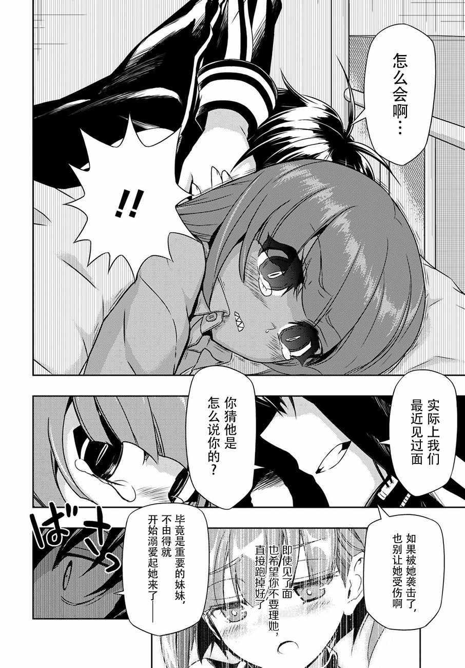 《武装少女》漫画 046话