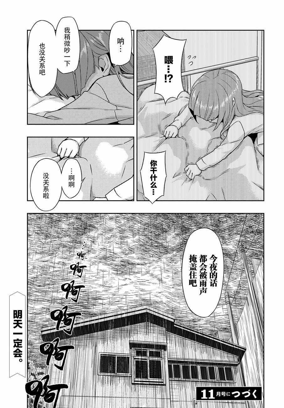 《武装少女》漫画 046话