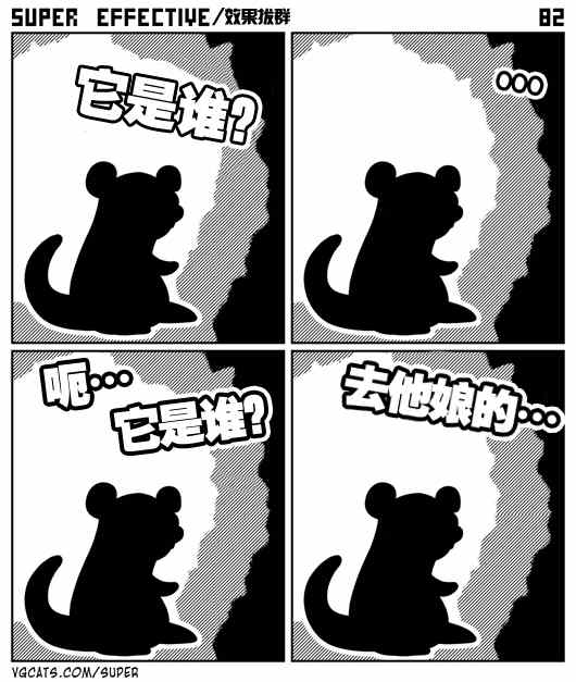 《效果拔群》漫画 005集