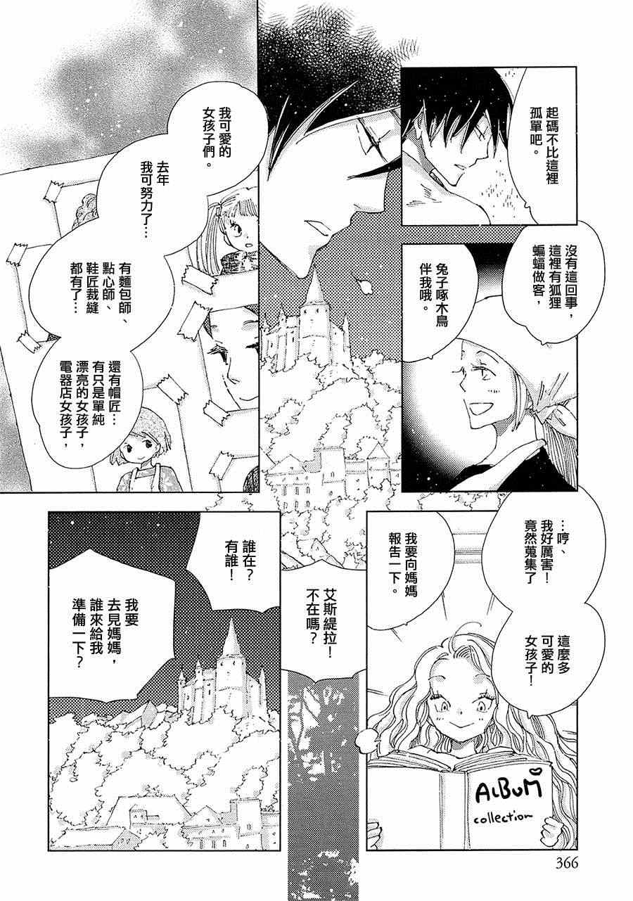 《少女搜集》漫画 004集