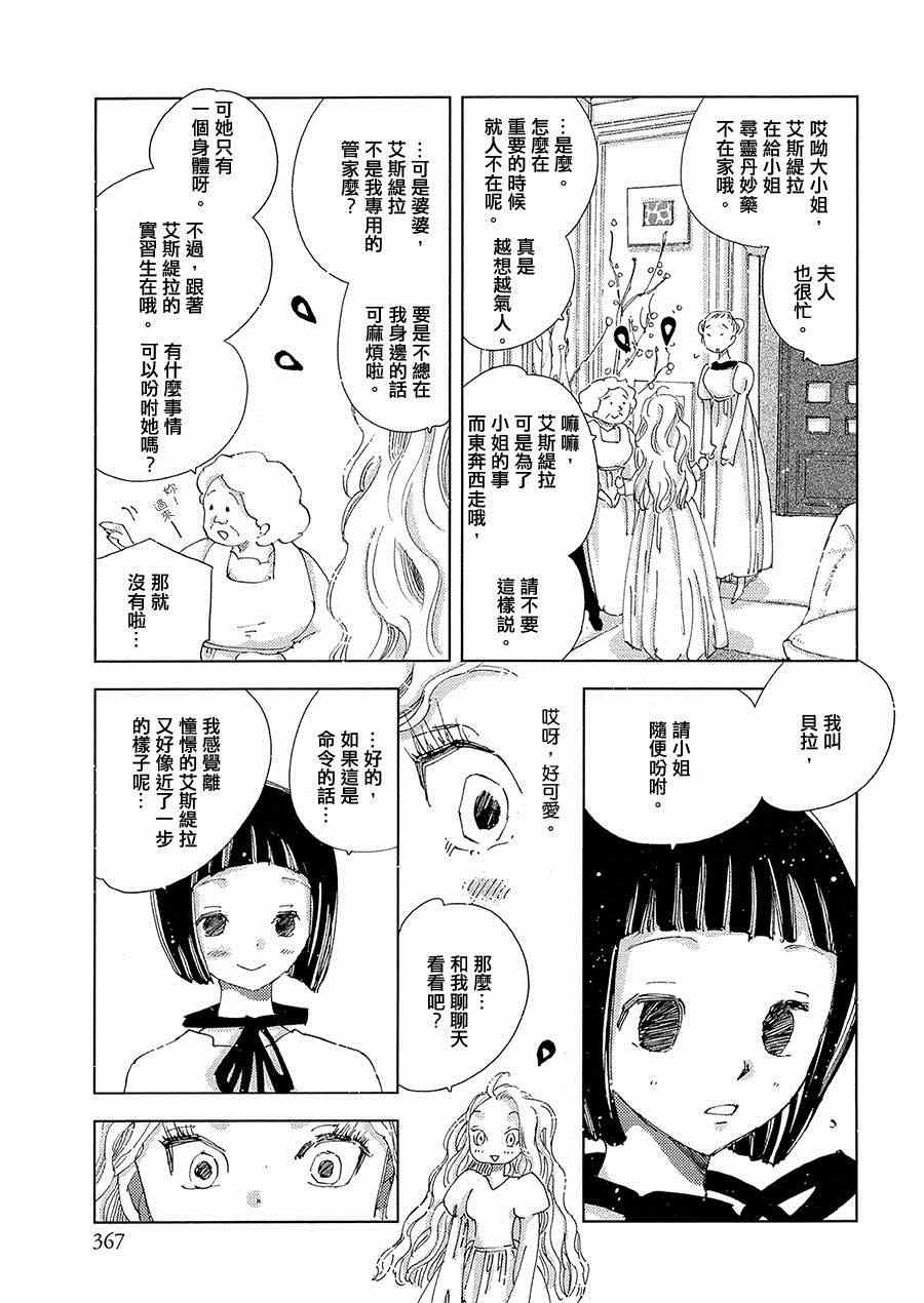 《少女搜集》漫画 004集