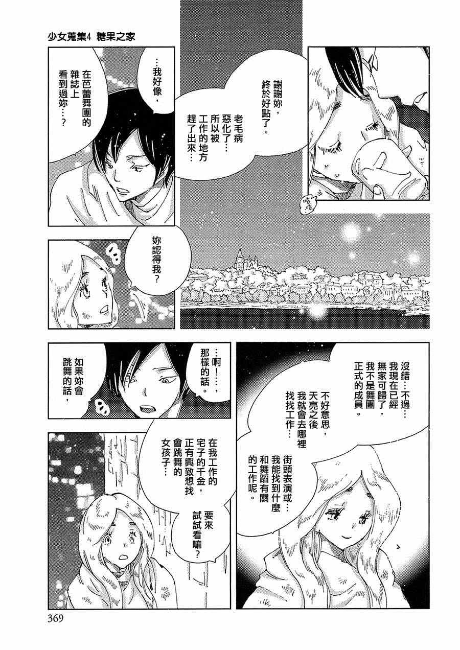 《少女搜集》漫画 004集