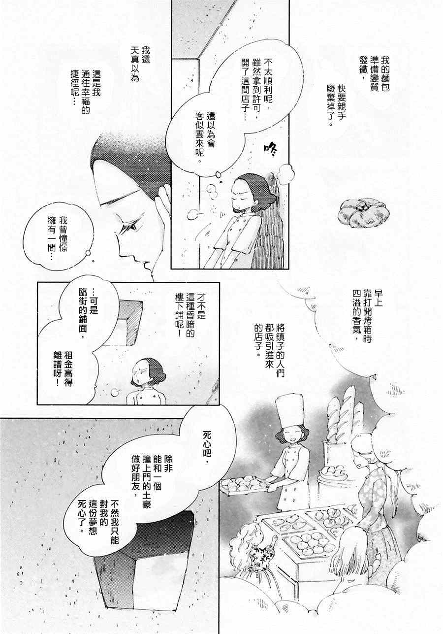 《少女搜集》漫画 002集