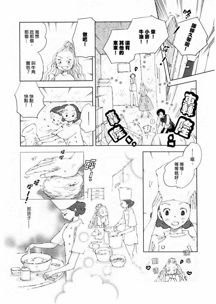 《少女搜集》漫画 002集