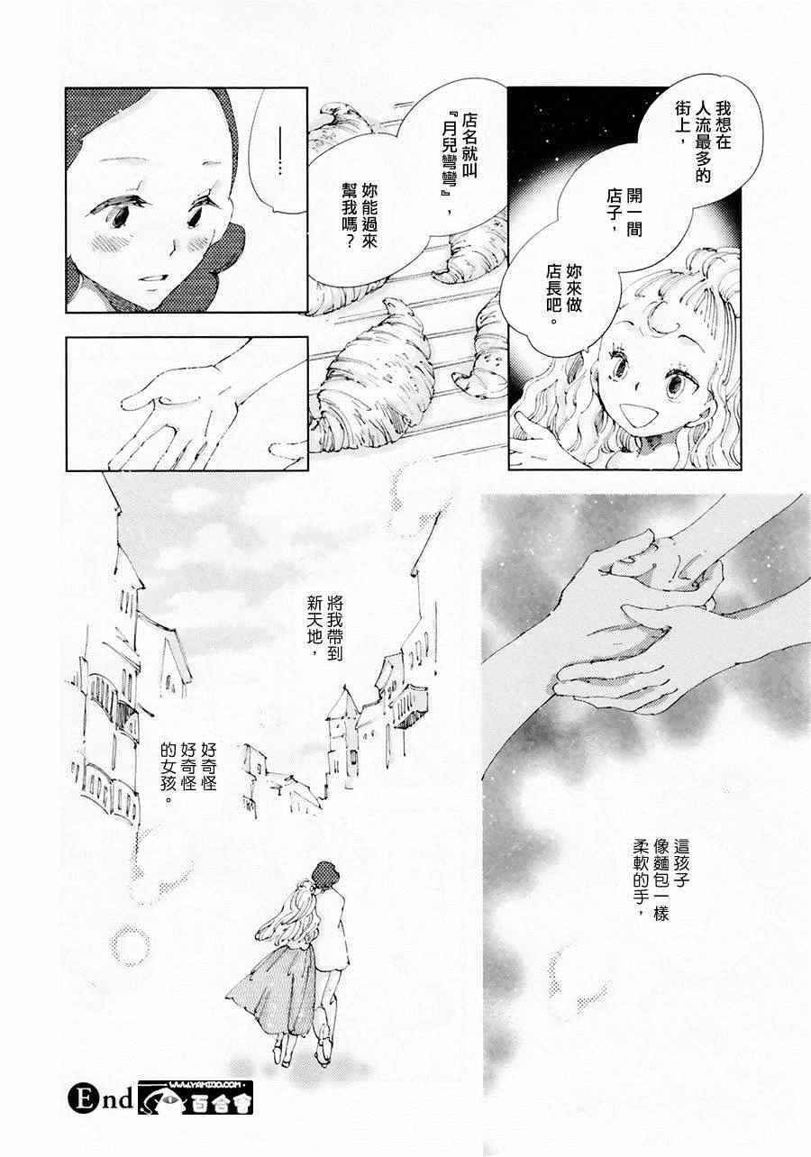 《少女搜集》漫画 002集