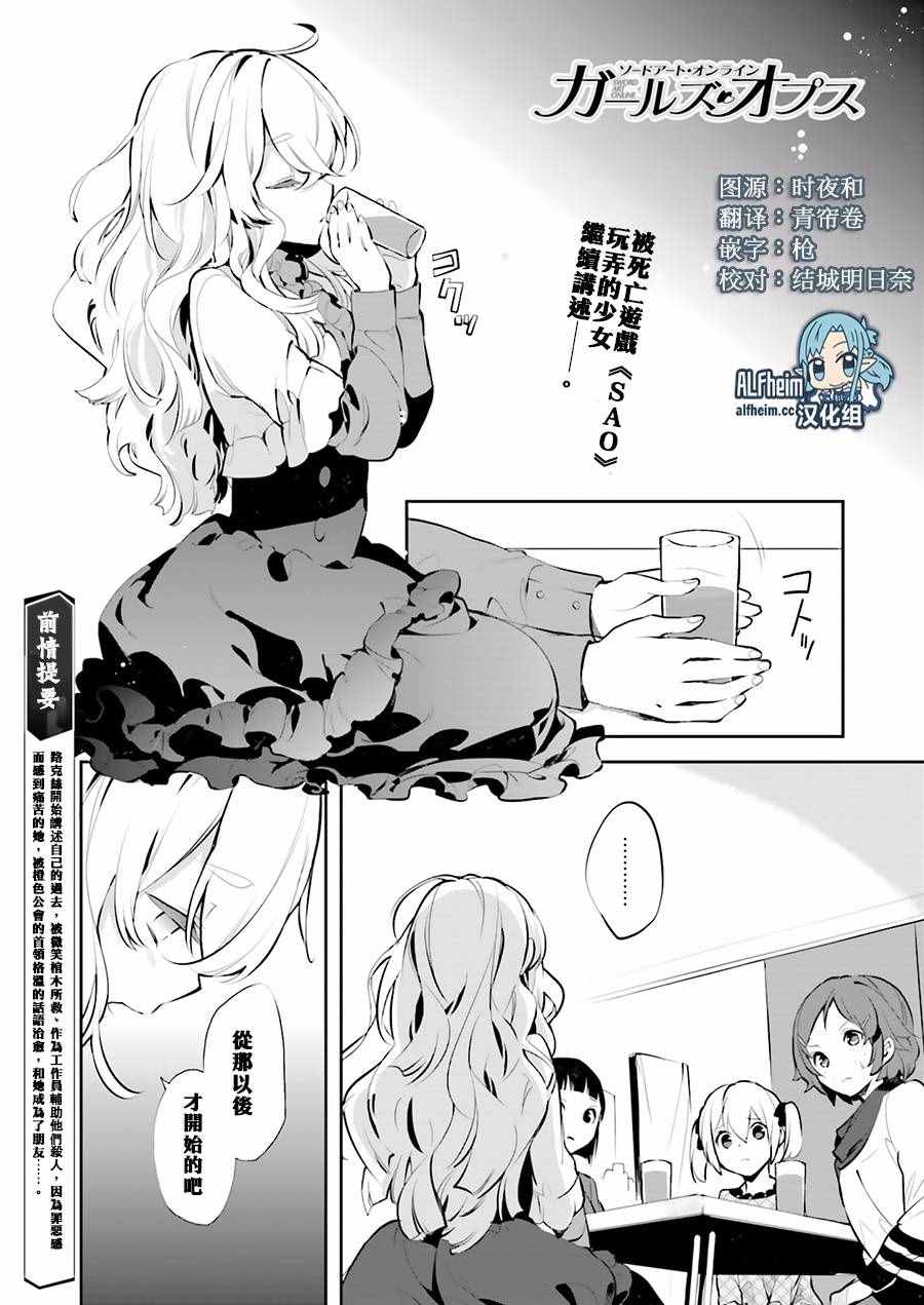 《刀剑神域_少女们的乐章》漫画 少女们的乐章 016话