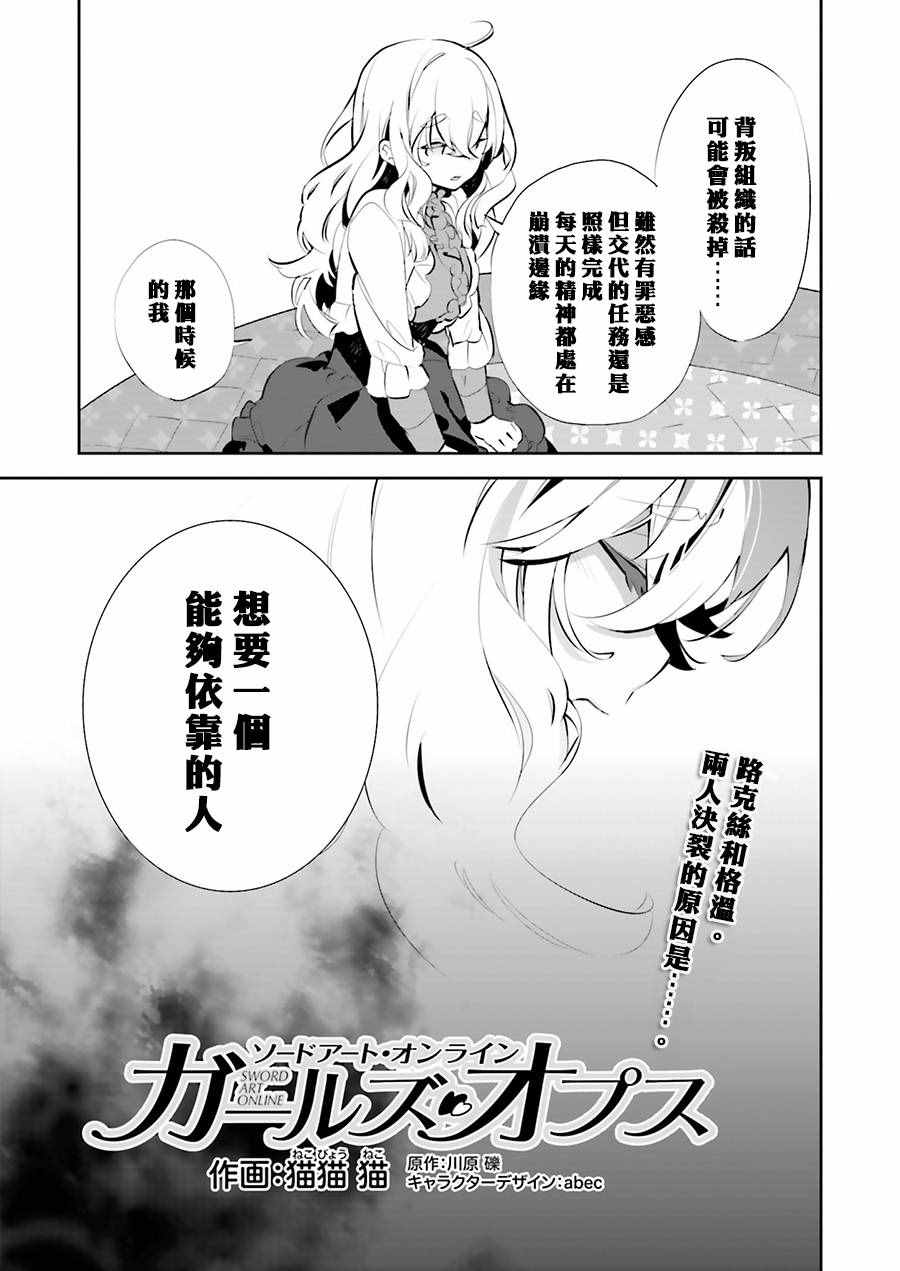 《刀剑神域_少女们的乐章》漫画 少女们的乐章 016话