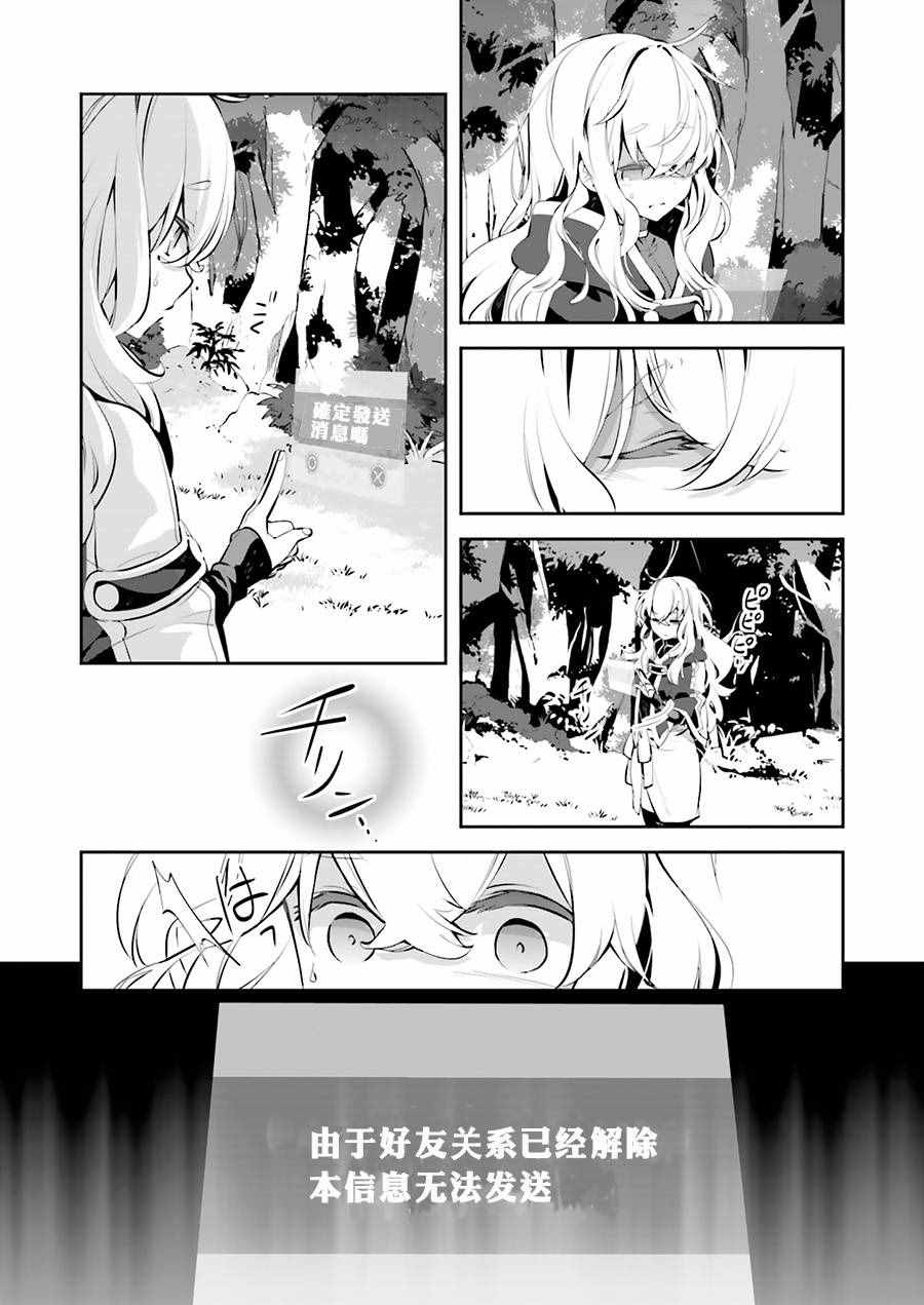 《刀剑神域_少女们的乐章》漫画 少女们的乐章 016话
