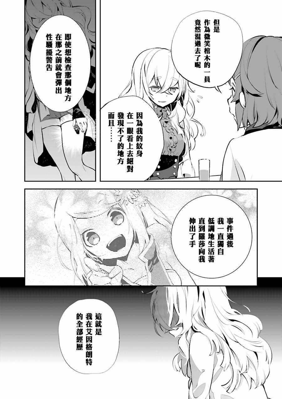 《刀剑神域_少女们的乐章》漫画 少女们的乐章 016话