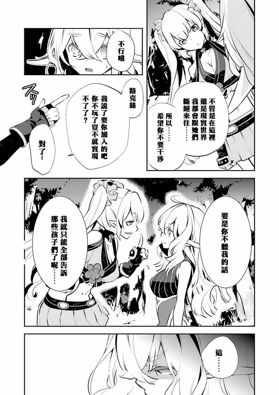 《刀剑神域_少女们的乐章》漫画 少女们的乐章 016话