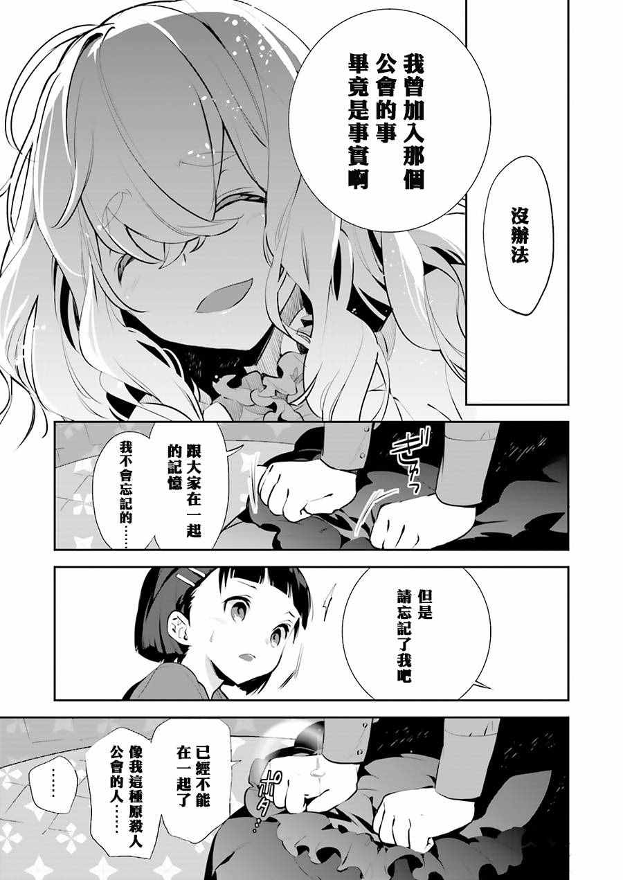 《刀剑神域_少女们的乐章》漫画 少女们的乐章 016话