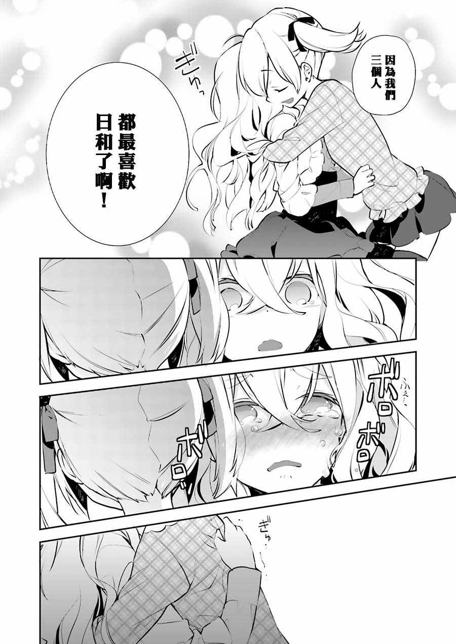 《刀剑神域_少女们的乐章》漫画 少女们的乐章 016话