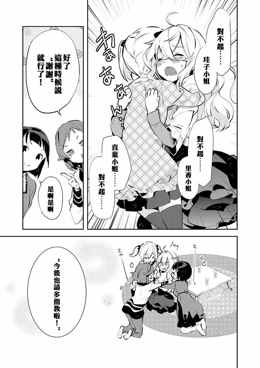 《刀剑神域_少女们的乐章》漫画 少女们的乐章 016话