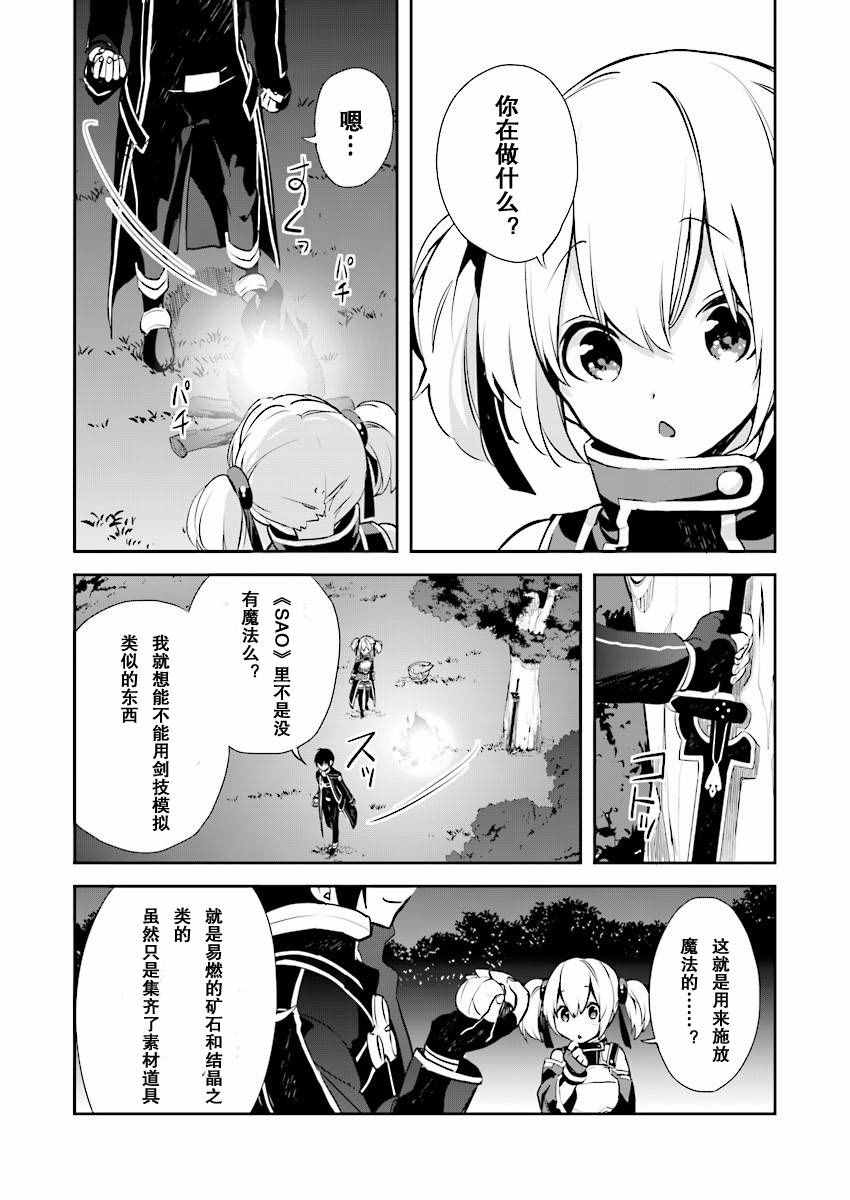 《刀剑神域_少女们的乐章》漫画 少女们的乐章 019话