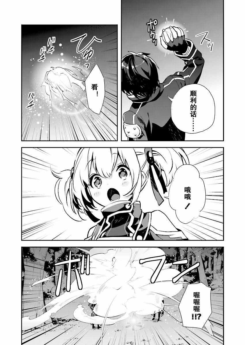 《刀剑神域_少女们的乐章》漫画 少女们的乐章 019话