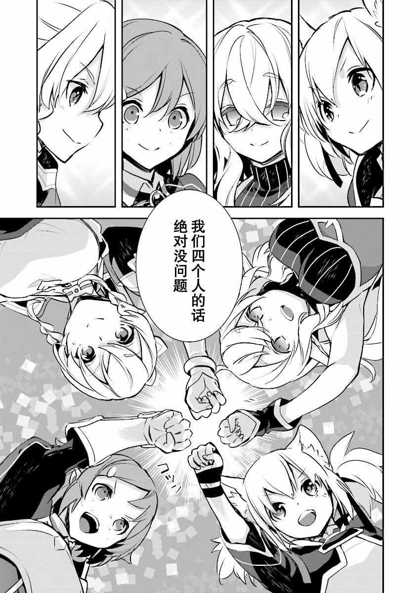 《刀剑神域_少女们的乐章》漫画 少女们的乐章 019话