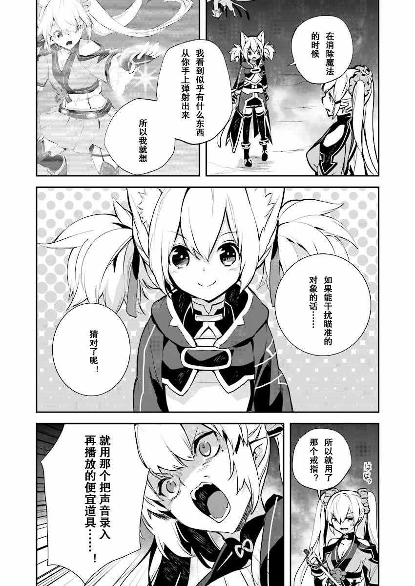 《刀剑神域_少女们的乐章》漫画 少女们的乐章 019话