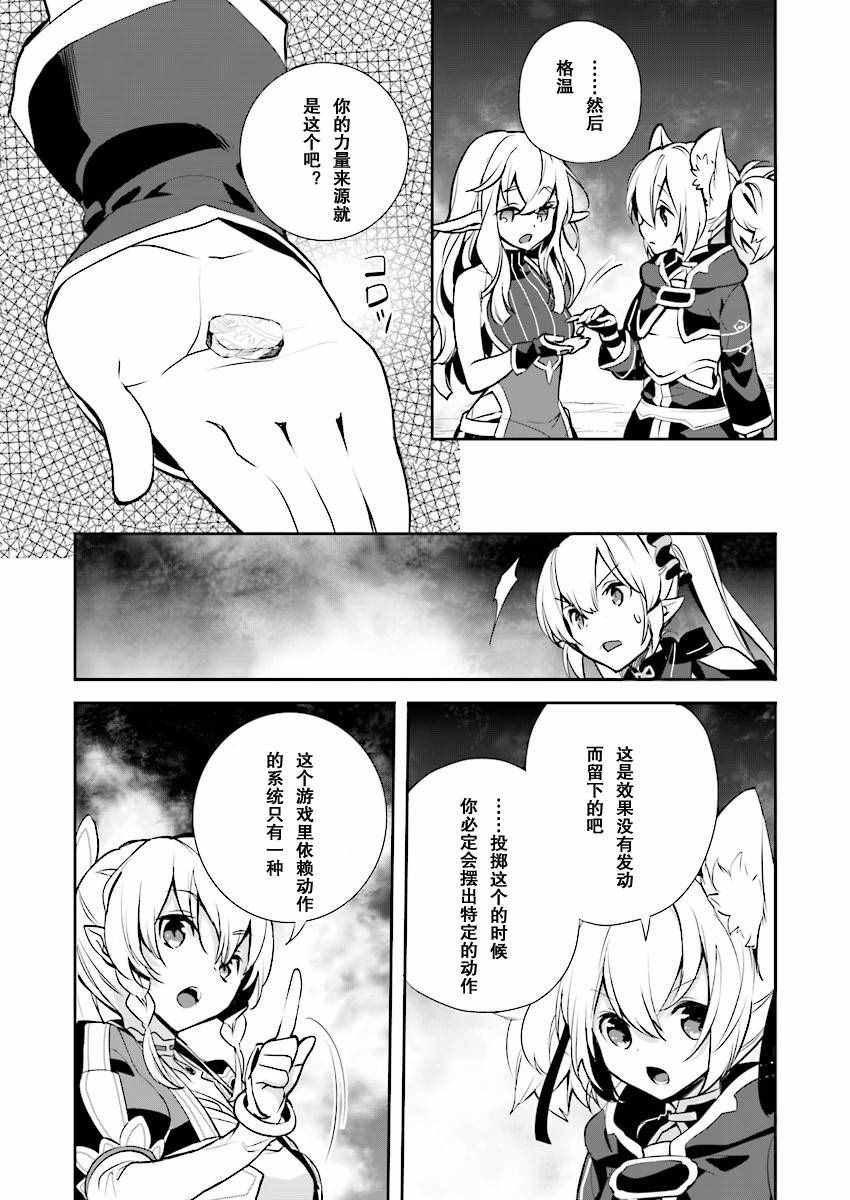 《刀剑神域_少女们的乐章》漫画 少女们的乐章 019话