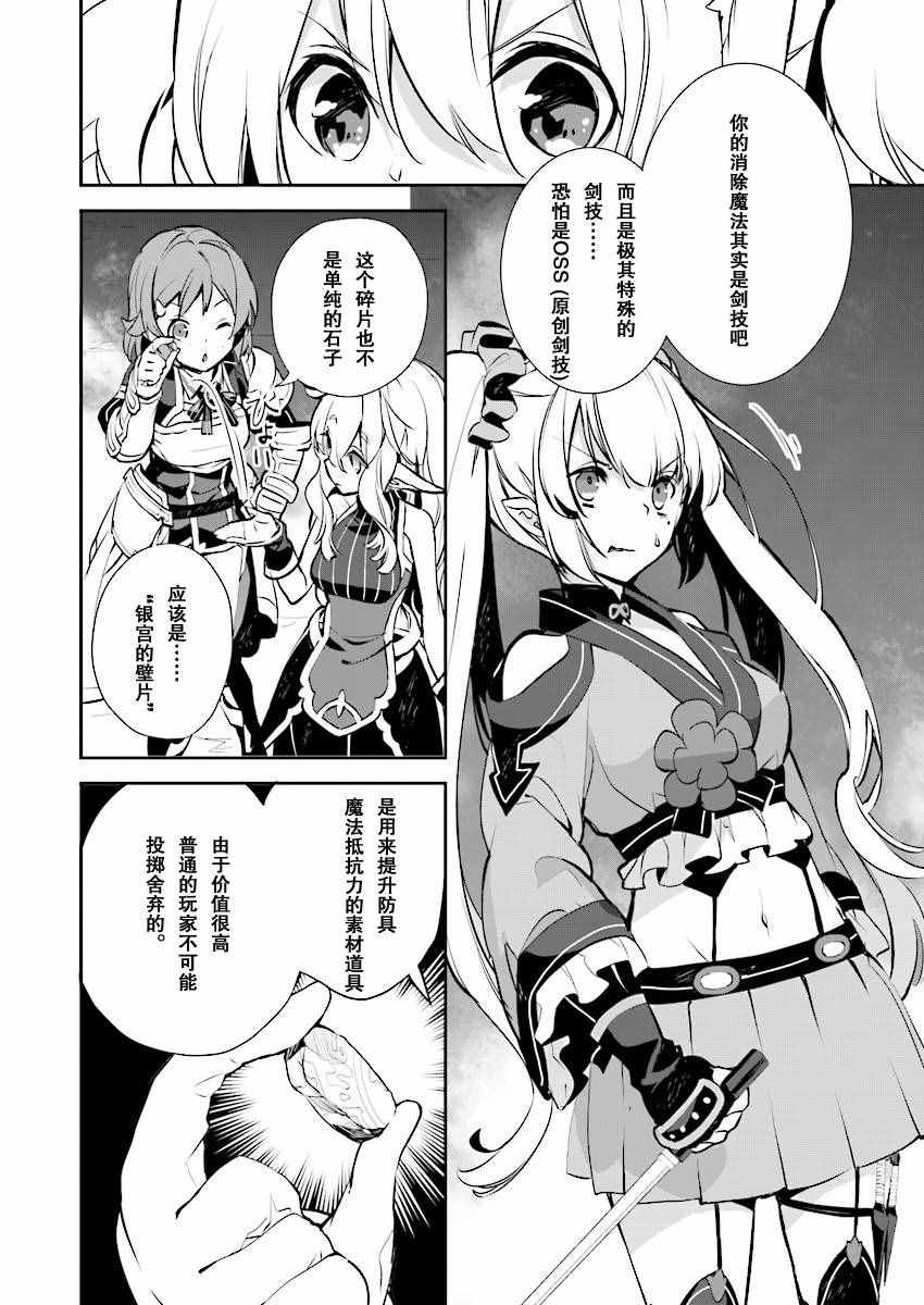 《刀剑神域_少女们的乐章》漫画 少女们的乐章 019话