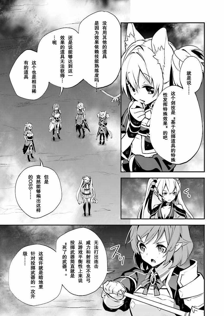 《刀剑神域_少女们的乐章》漫画 少女们的乐章 019话