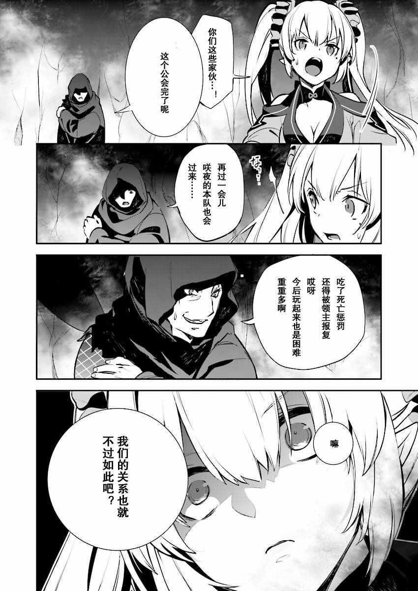 《刀剑神域_少女们的乐章》漫画 少女们的乐章 019话