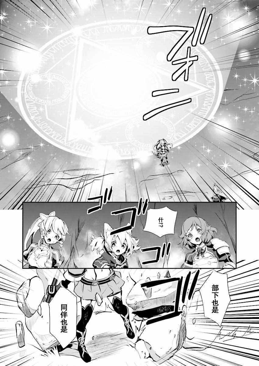 《刀剑神域_少女们的乐章》漫画 少女们的乐章 019话