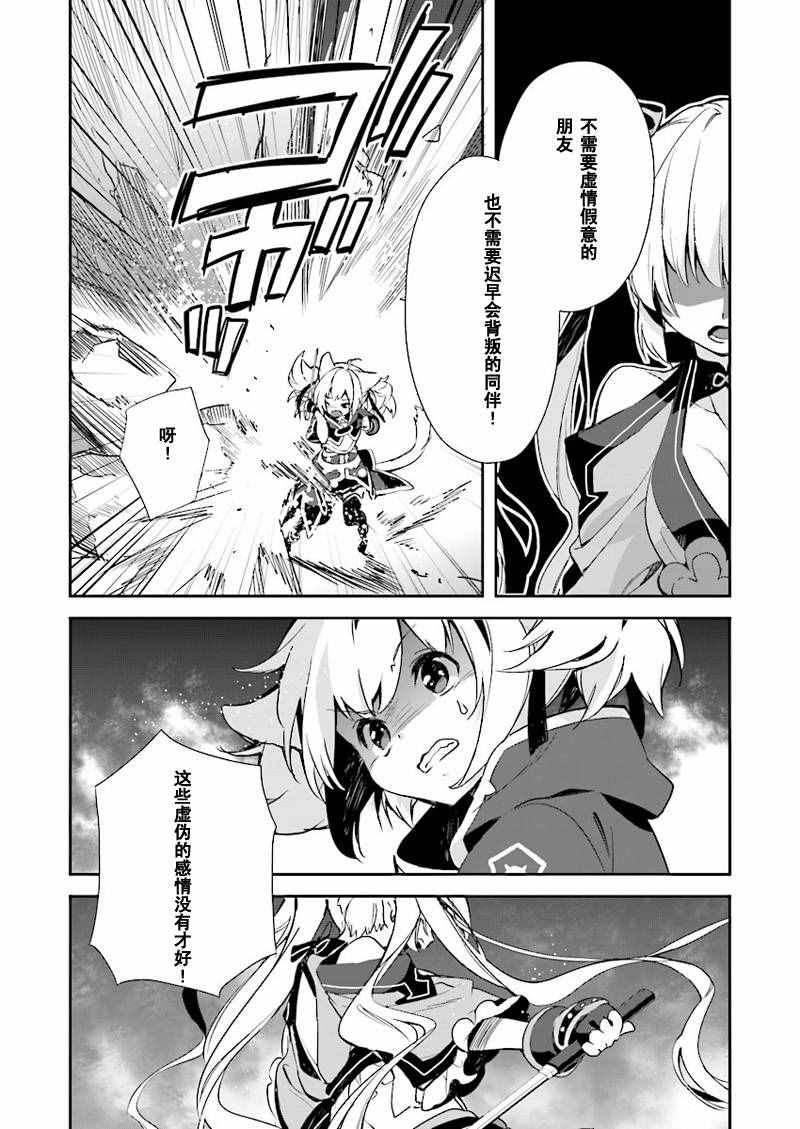 《刀剑神域_少女们的乐章》漫画 少女们的乐章 020话