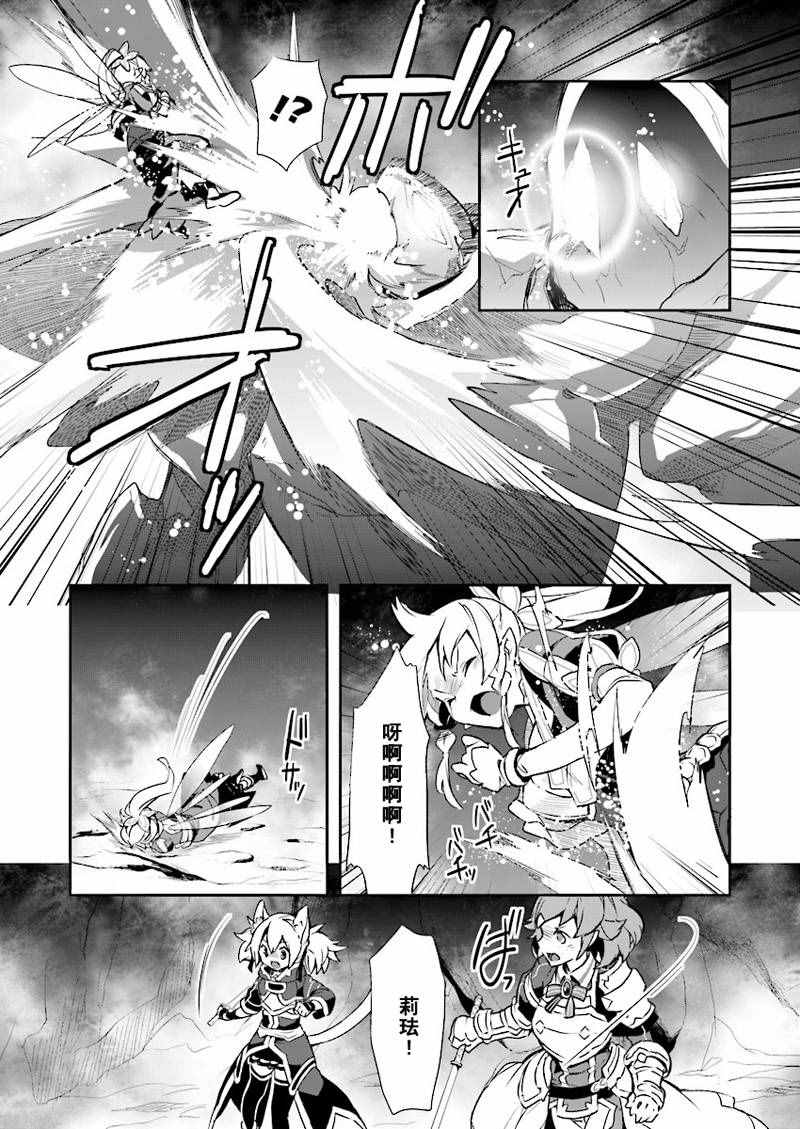 《刀剑神域_少女们的乐章》漫画 少女们的乐章 020话