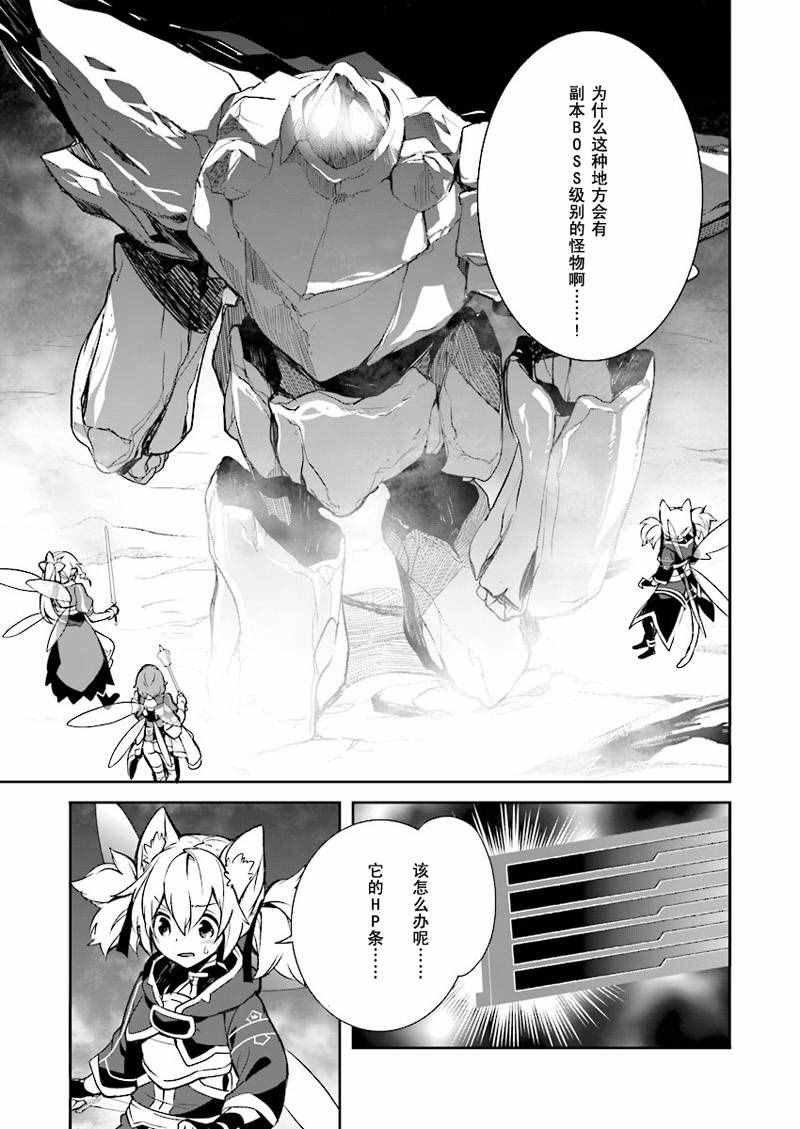 《刀剑神域_少女们的乐章》漫画 少女们的乐章 020话