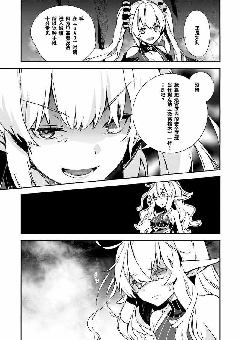 《刀剑神域_少女们的乐章》漫画 少女们的乐章 020话