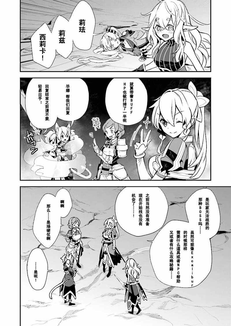 《刀剑神域_少女们的乐章》漫画 少女们的乐章 020话