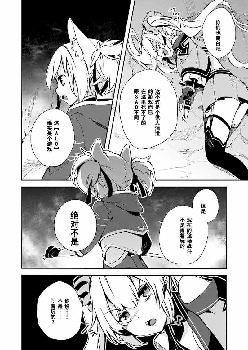 《刀剑神域_少女们的乐章》漫画 少女们的乐章 020话