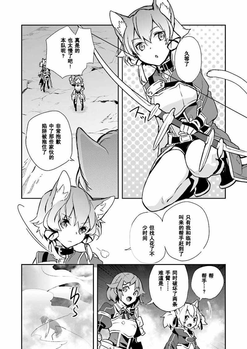 《刀剑神域_少女们的乐章》漫画 少女们的乐章 020话