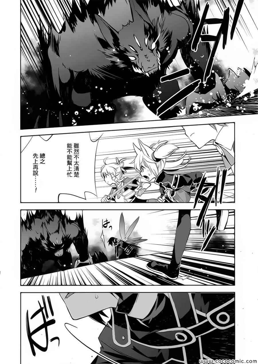 《刀剑神域_少女们的乐章》漫画 少女们的乐章 002集