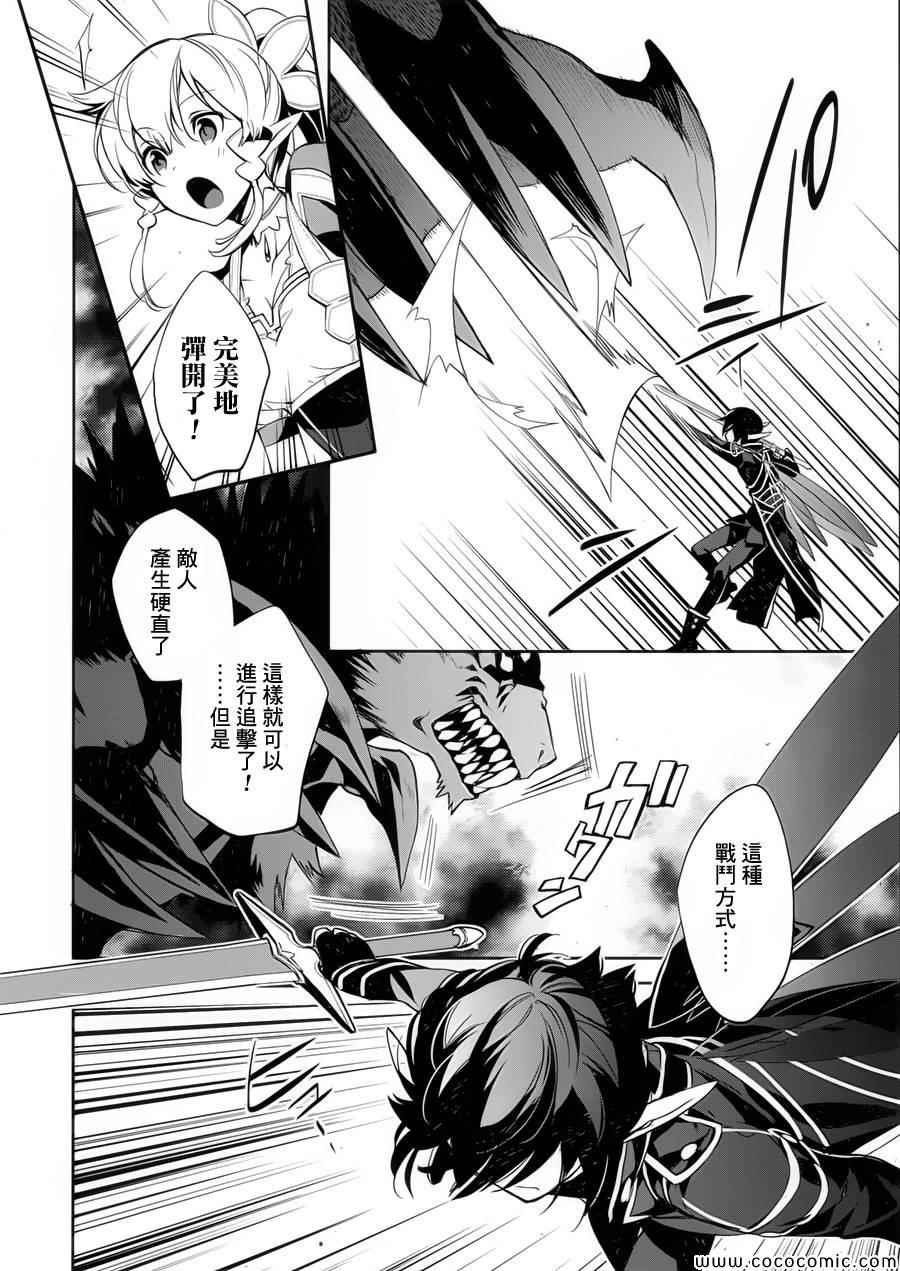 《刀剑神域_少女们的乐章》漫画 少女们的乐章 002集