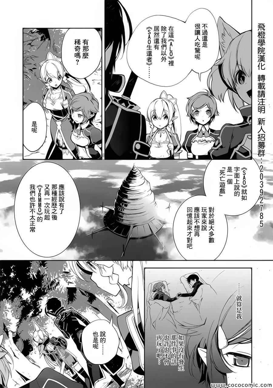 《刀剑神域_少女们的乐章》漫画 少女们的乐章 002集