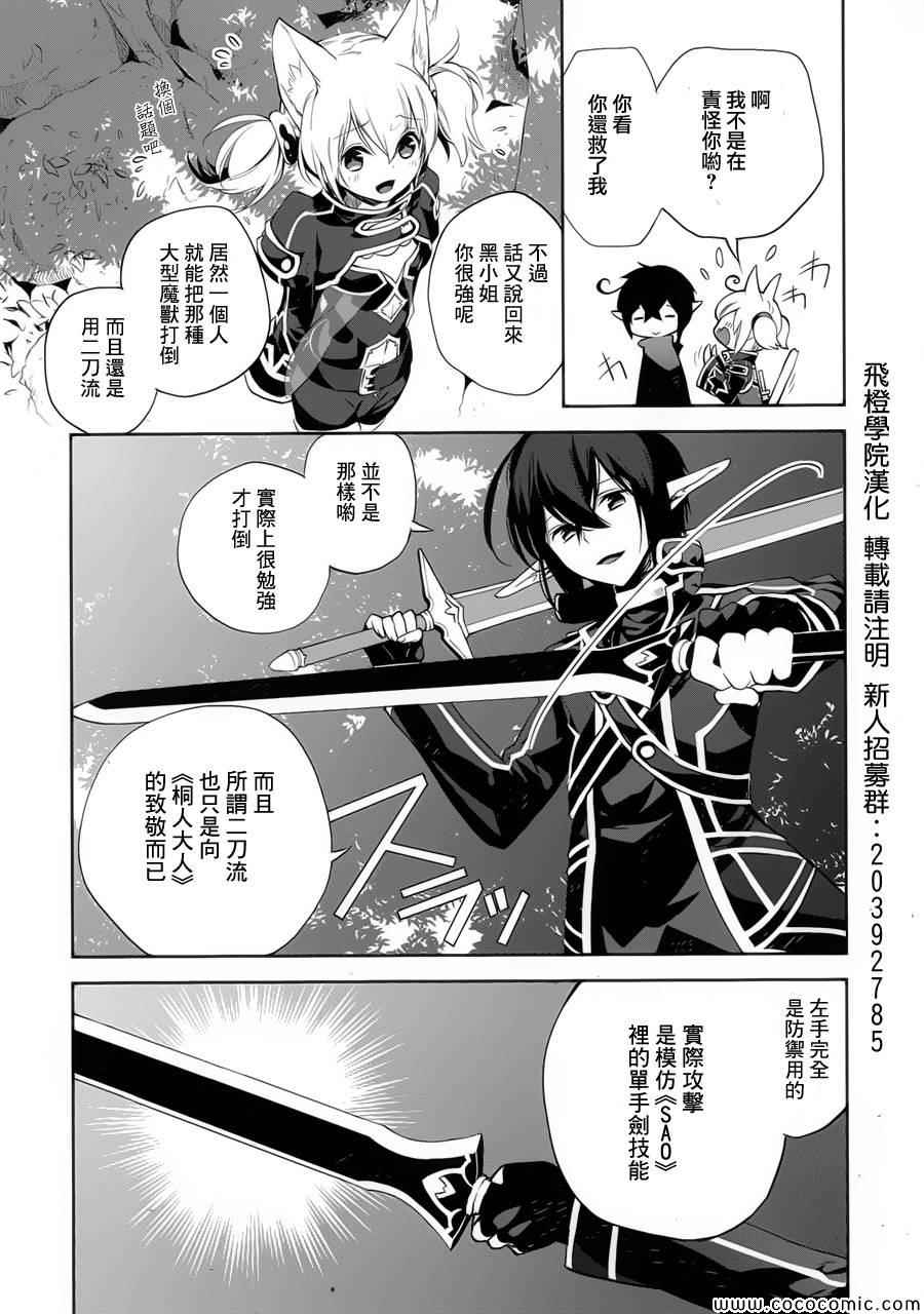 《刀剑神域_少女们的乐章》漫画 少女们的乐章 002集