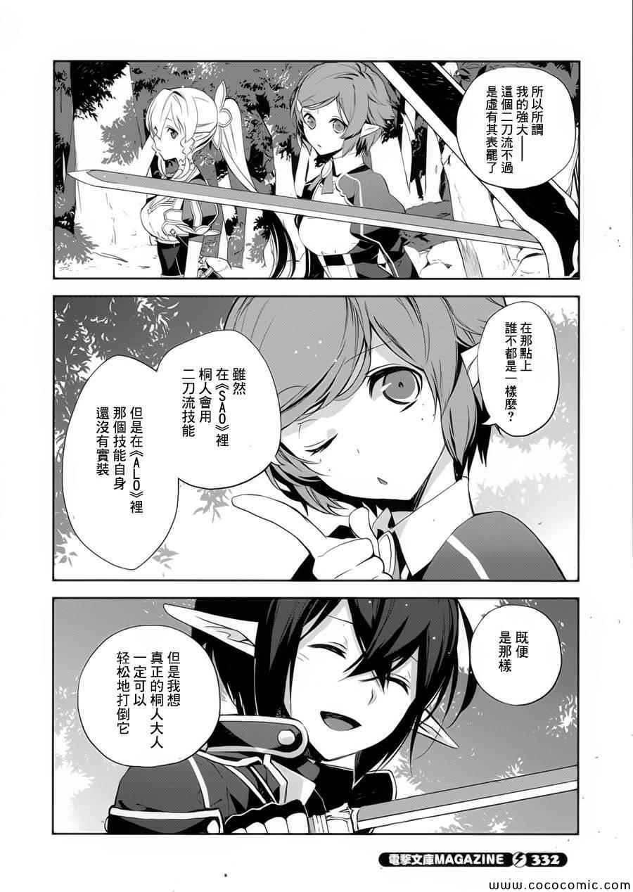 《刀剑神域_少女们的乐章》漫画 少女们的乐章 002集