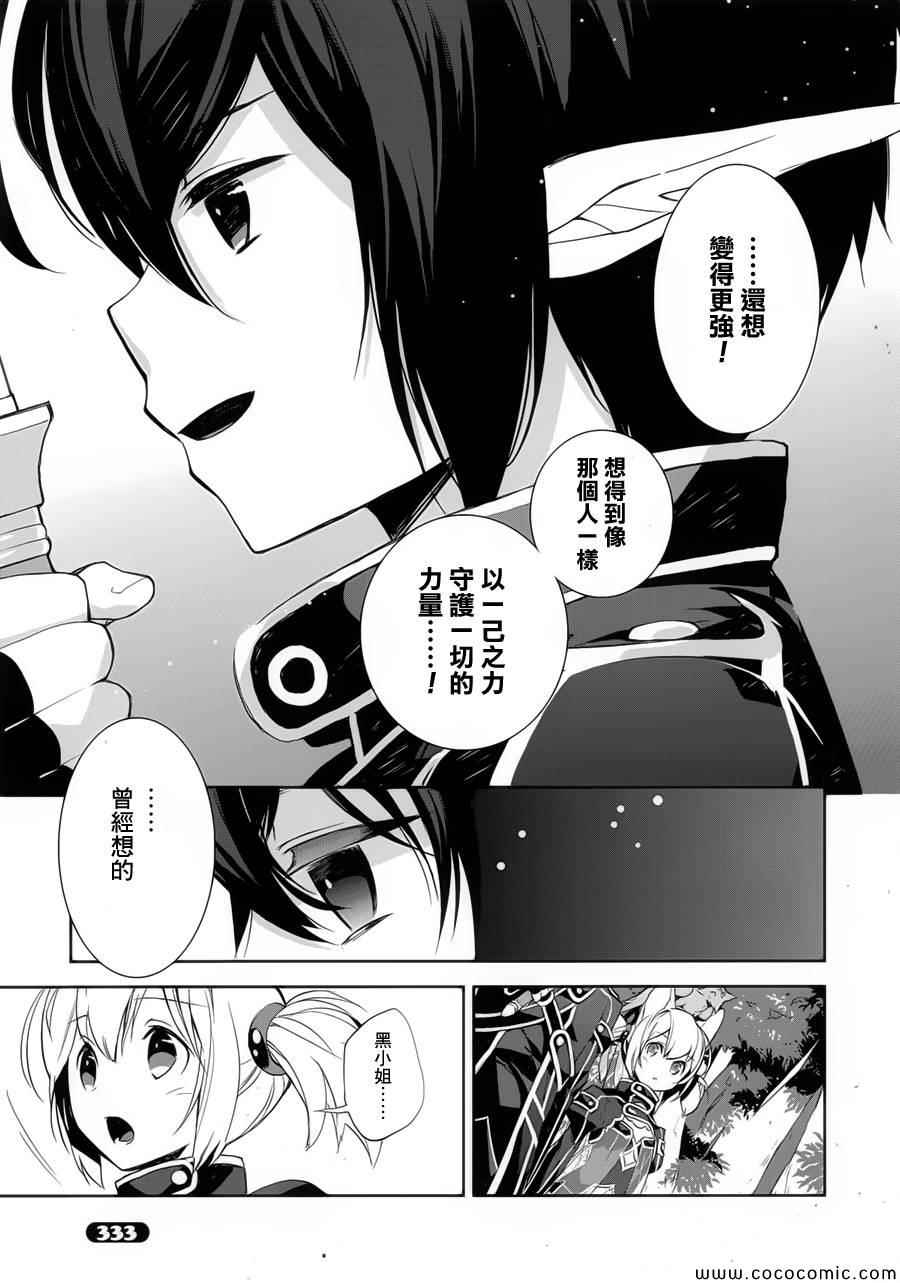 《刀剑神域_少女们的乐章》漫画 少女们的乐章 002集