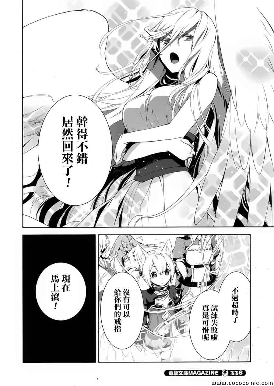 《刀剑神域_少女们的乐章》漫画 少女们的乐章 002集