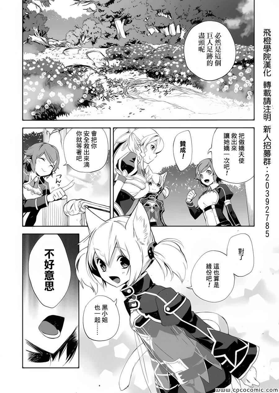 《刀剑神域_少女们的乐章》漫画 少女们的乐章 002集