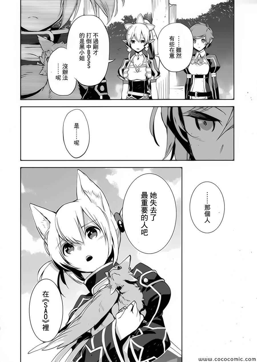 《刀剑神域_少女们的乐章》漫画 少女们的乐章 002集