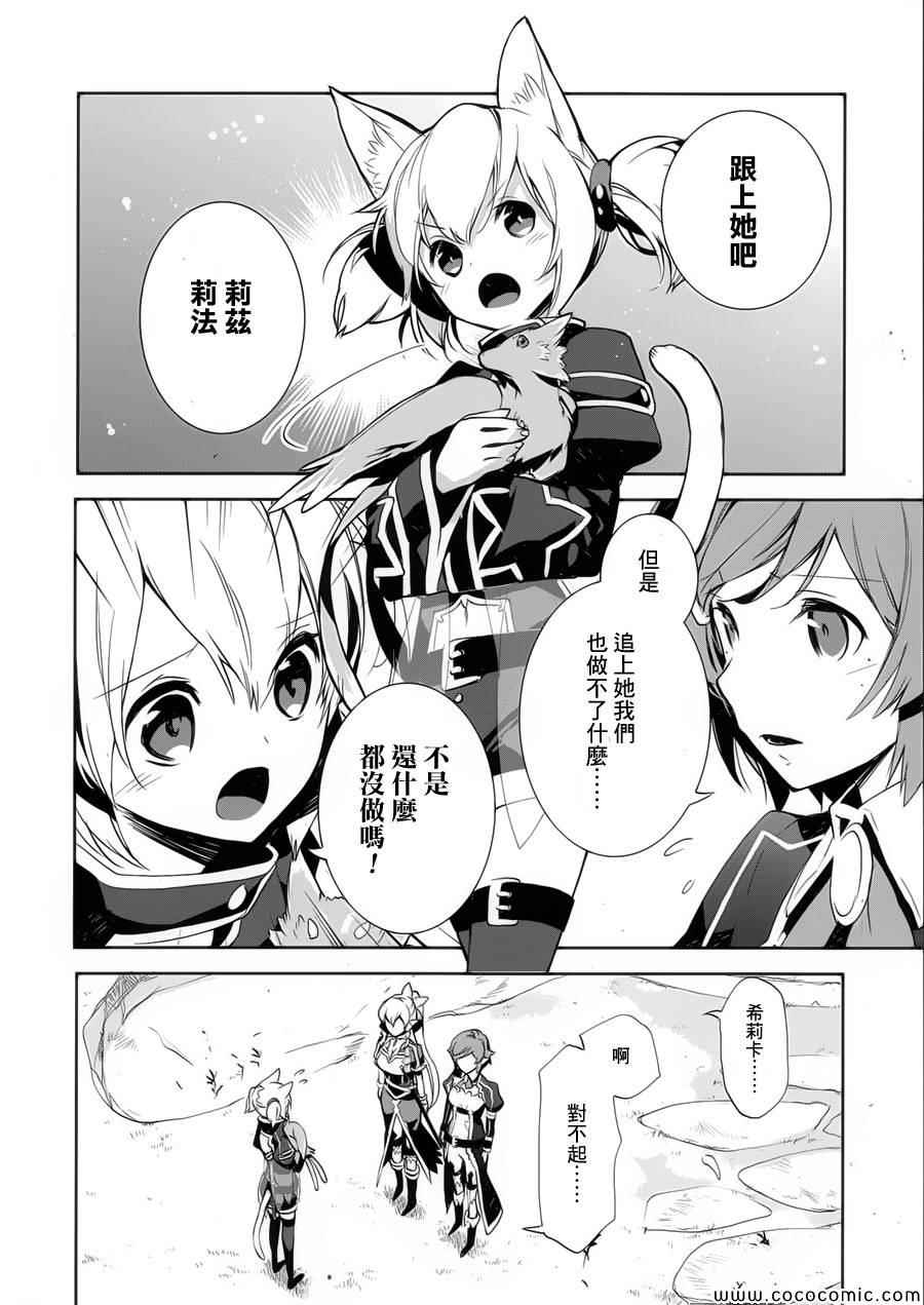 《刀剑神域_少女们的乐章》漫画 少女们的乐章 002集