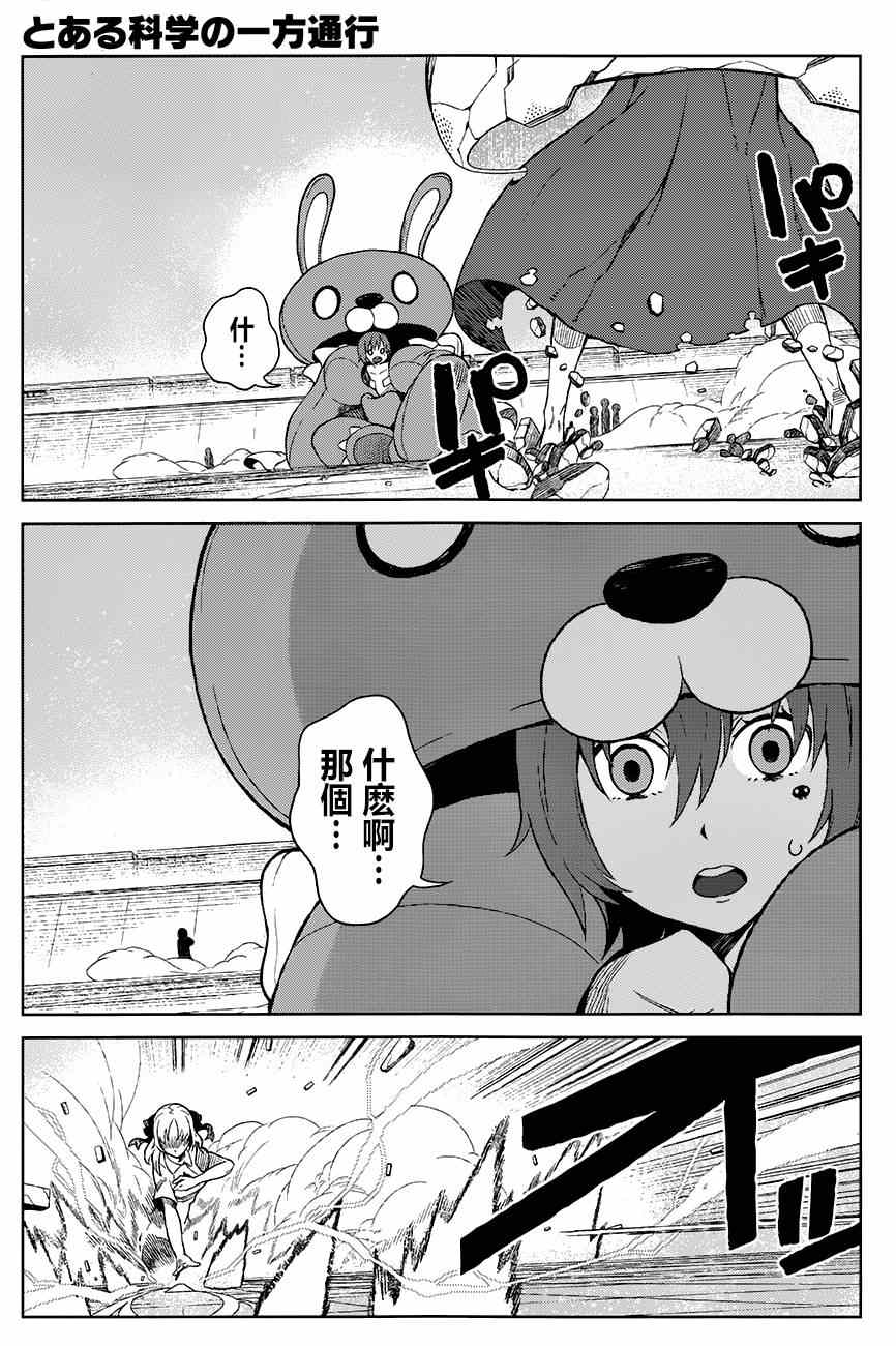 《某科学的一方通行》漫画 014集