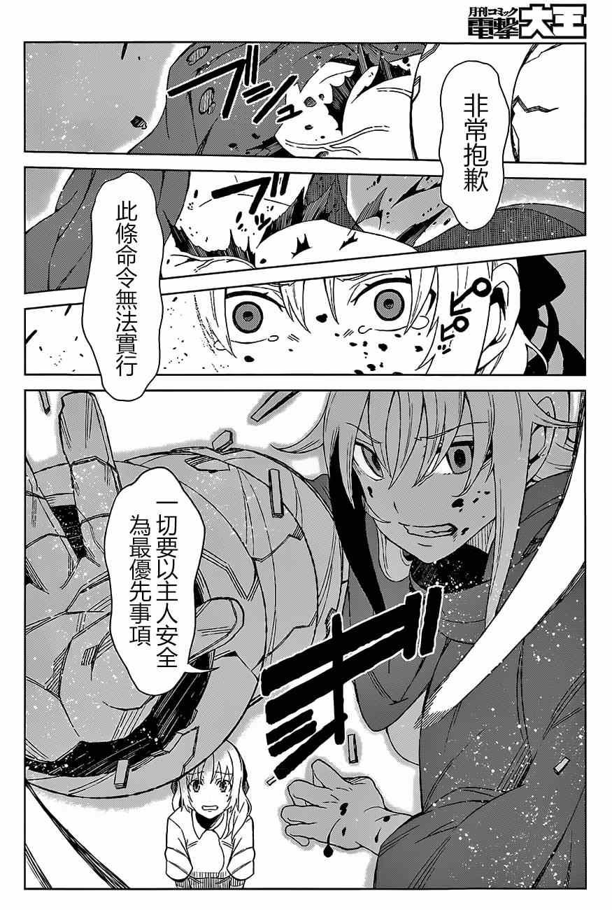 《某科学的一方通行》漫画 015集